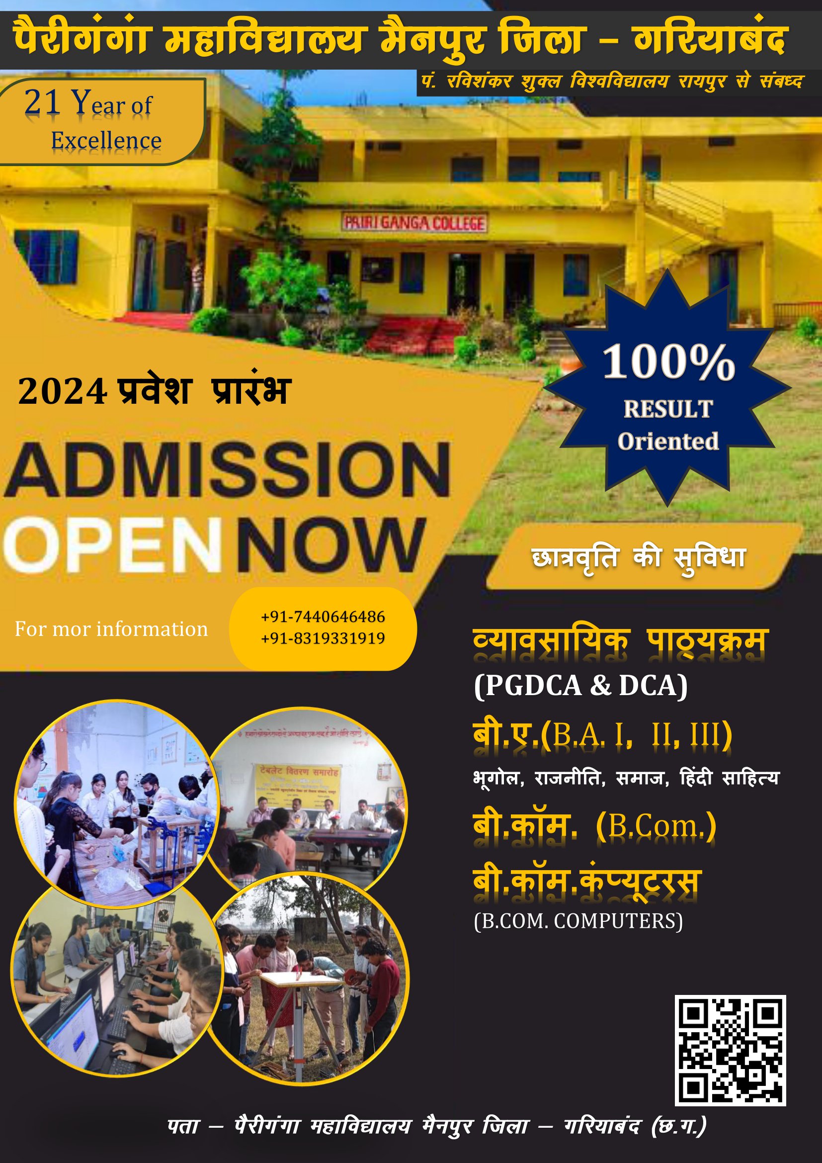 Pairi Ganga College - Admission Open Now 2024