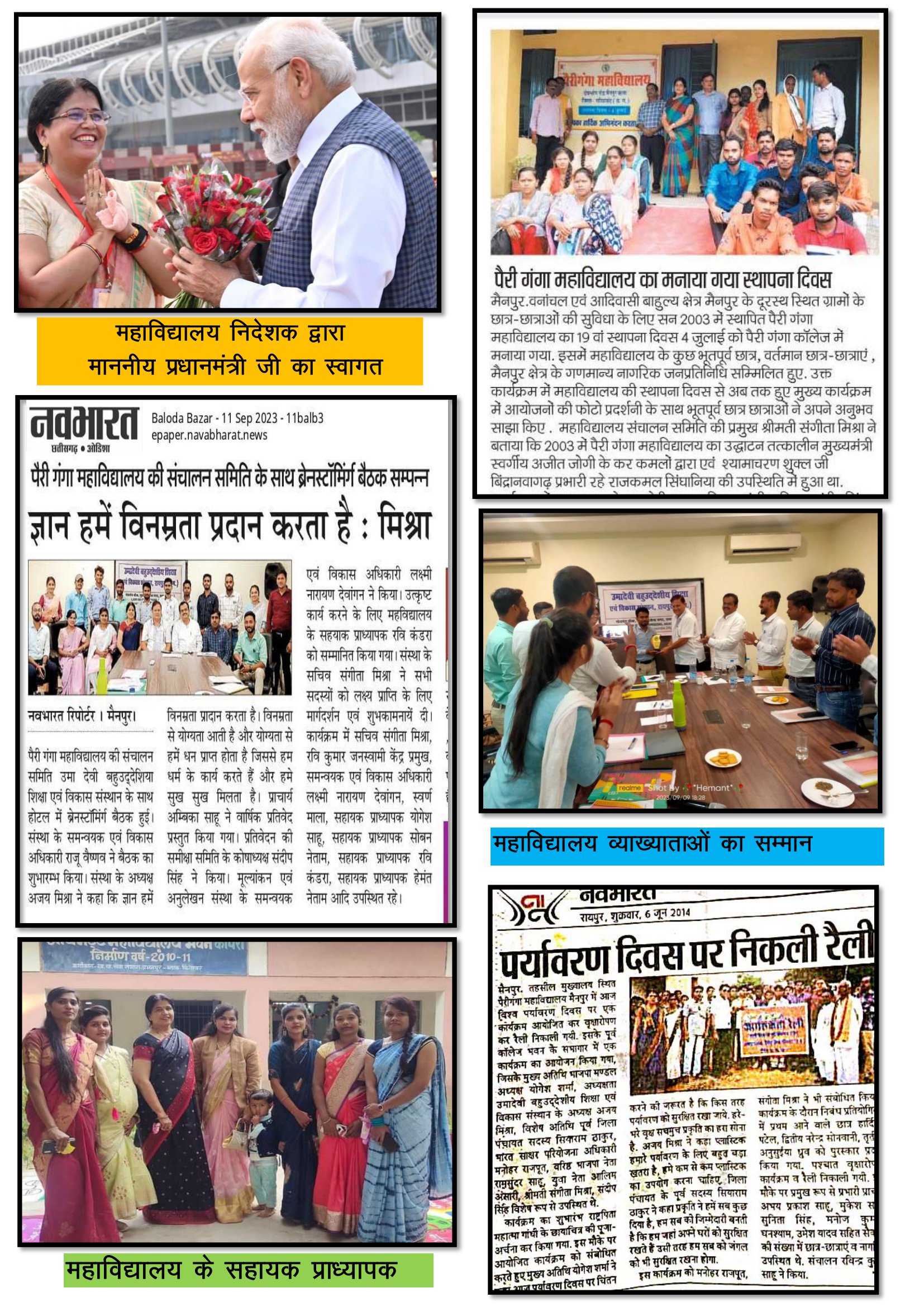 Pairi Ganga College - Admission Open Now 2024